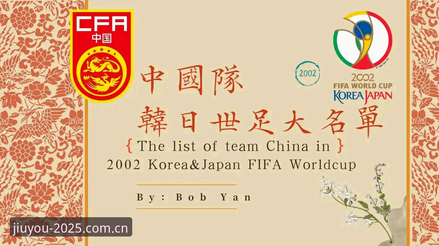 九游注册流程 2030世界杯扩军66队完整指南——九游平台带你解读中国男足的新机遇
