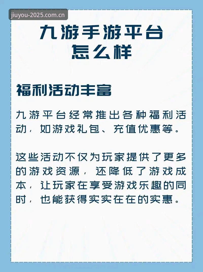 九游是正规平台吗？2025新版九游娱乐平台账号注册与手游下载操作教程